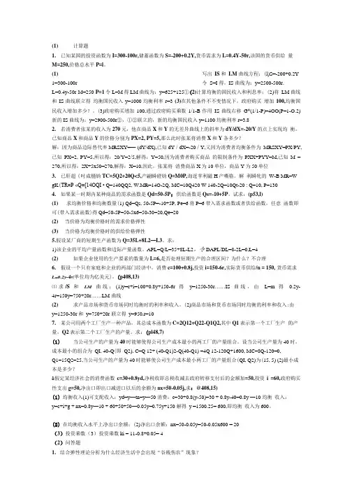 西经考试复习 重点题目完整.doc
