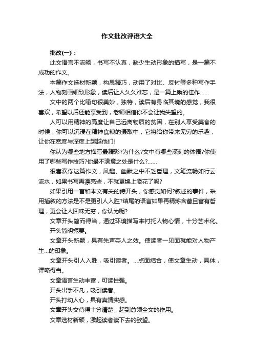 作文批改评语大全