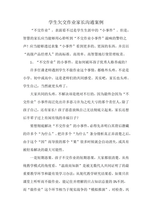 学生欠交作业家长沟通案例