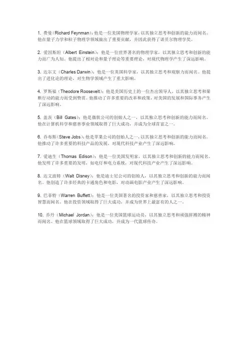 独立思考成功的名人例子