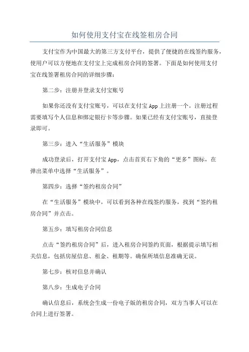 如何使用支付宝在线签租房合同