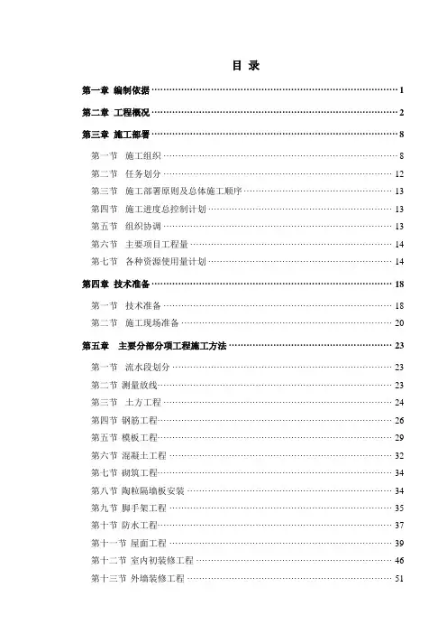 住宅小区施工组织设计#河北#防水工程#附示意图