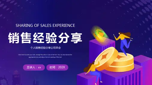 深蓝个人销售经验分享公司早会PPT模板