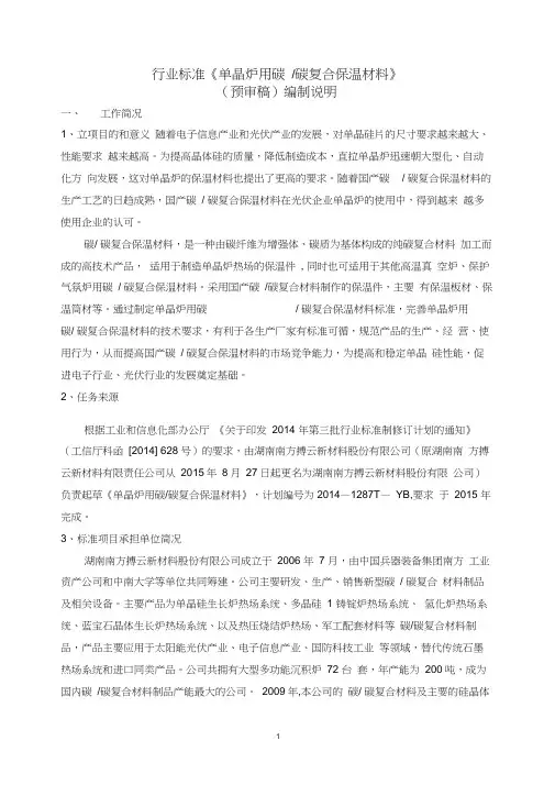 单晶炉用碳碳复合保温材料