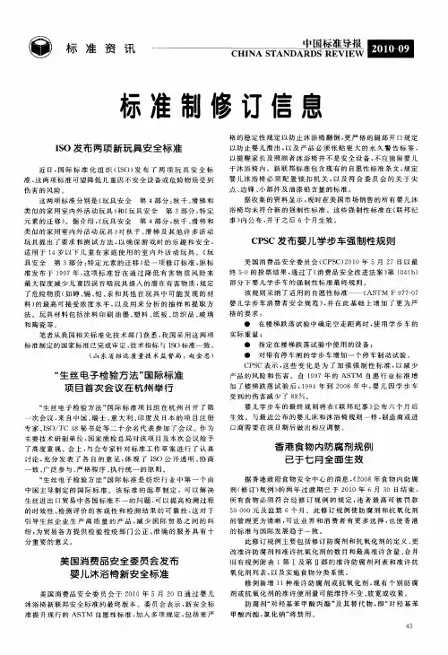 ISO发布两项新玩具安全标准