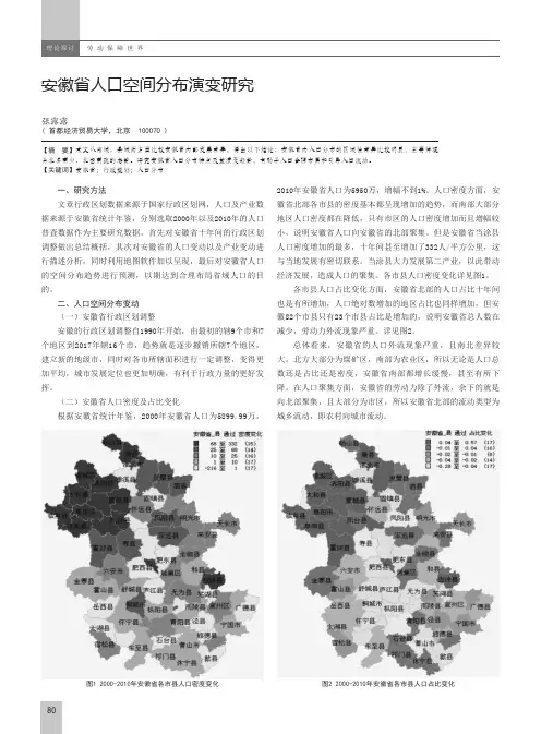 安徽省人口空间分布演变研究