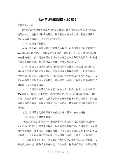 ktv管理规章制度(10篇)