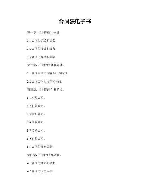 合同法电子书