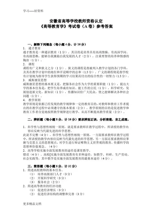 安徽省高等学校教师岗前培训统一考试6教学文稿