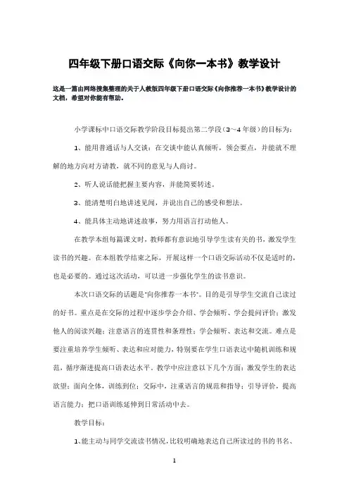 四年级下册口语交际《向你一本书》教学设计
