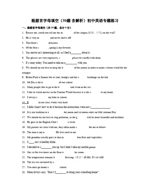 根据首字母填空(50题 含解析)初中英语专题练习 (23)