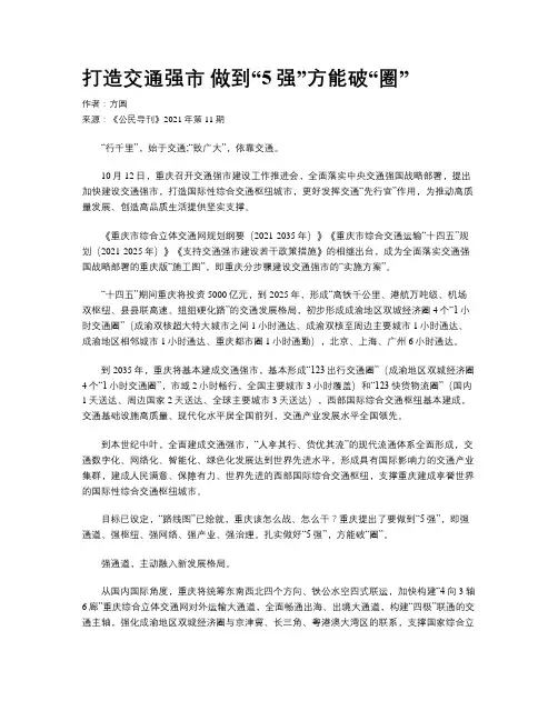 打造交通强市 做到“5强”方能破“圈”