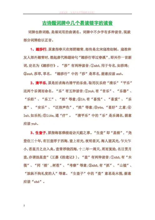 古诗题词牌中几个易读错字的读音