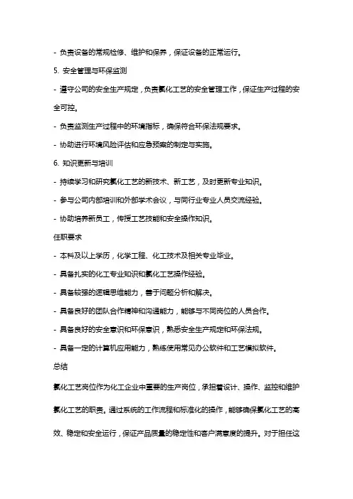 氯化工艺岗位职责
