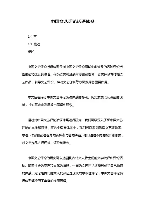 中国文艺评论话语体系