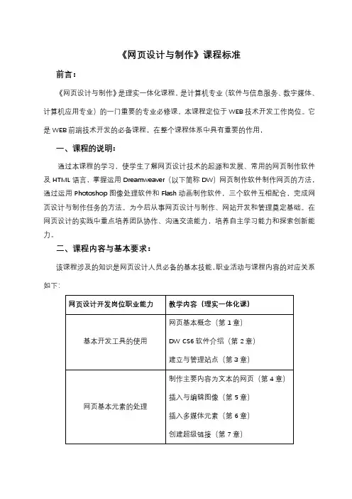 网页设计与制作课程标准