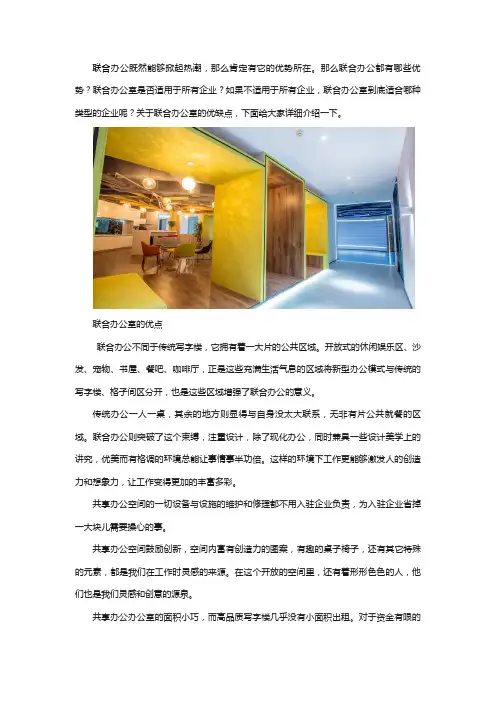 联合办公室的优缺点