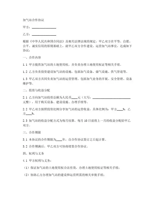 加气站合作协议合同范本