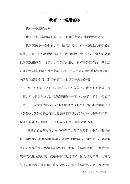 我有一个温馨的家