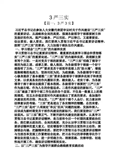 三严三实之3严三实