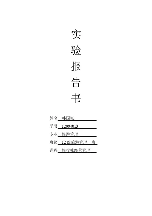 产品设计 实验报告书