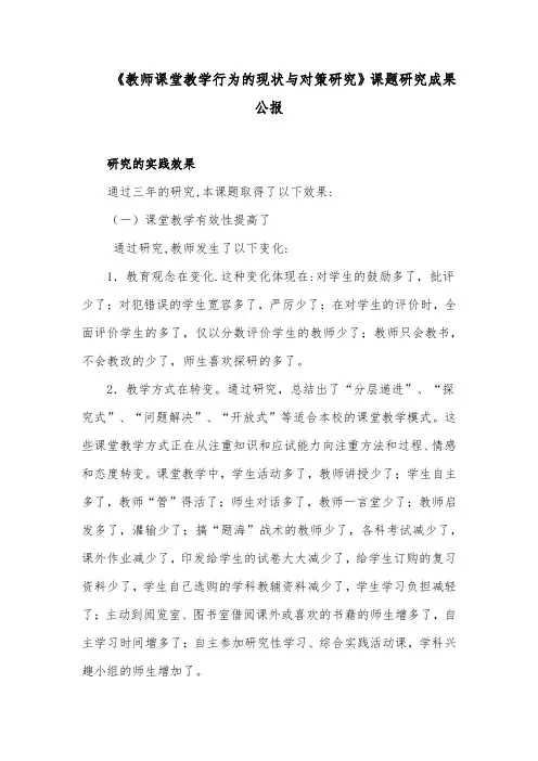 课题结题验收 成果公报