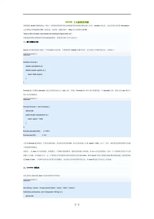 JAVA十大新性详解