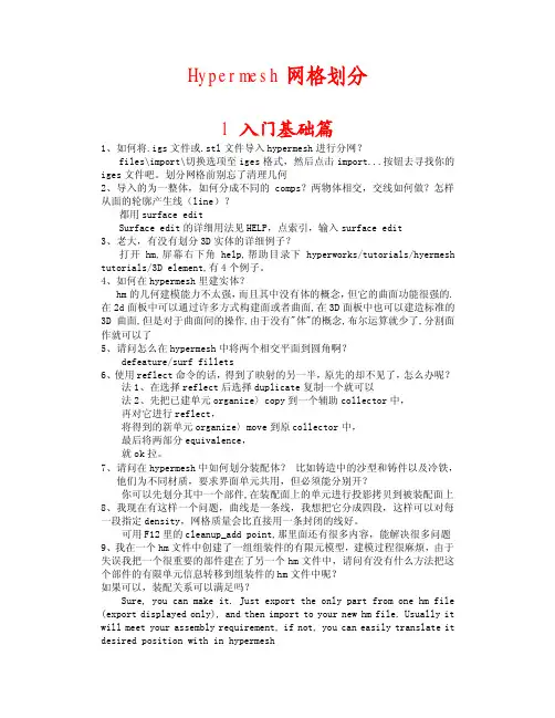 hypermesh网格划分总结