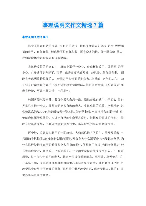 事理说明文作文精选7篇