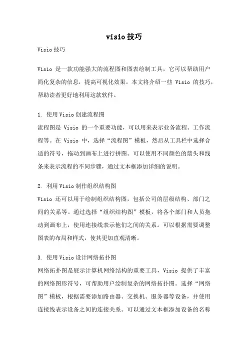 visio技巧