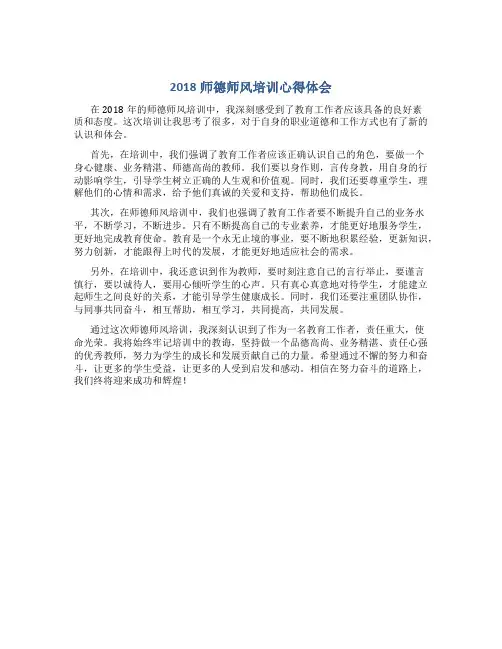 2018师德师风培训心得体会