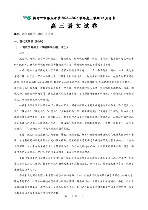 吉林省通化市梅河口市第五中学2022-2023学年高三上学期12月月考语文试题+PDF版含答案