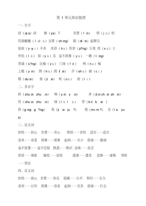 人教版五年级上册语文第1-8单元基础知识点归纳