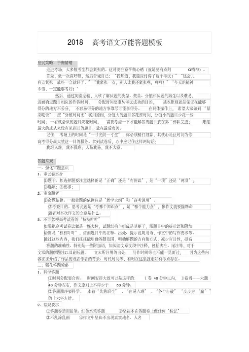 2018高考语文万能模板