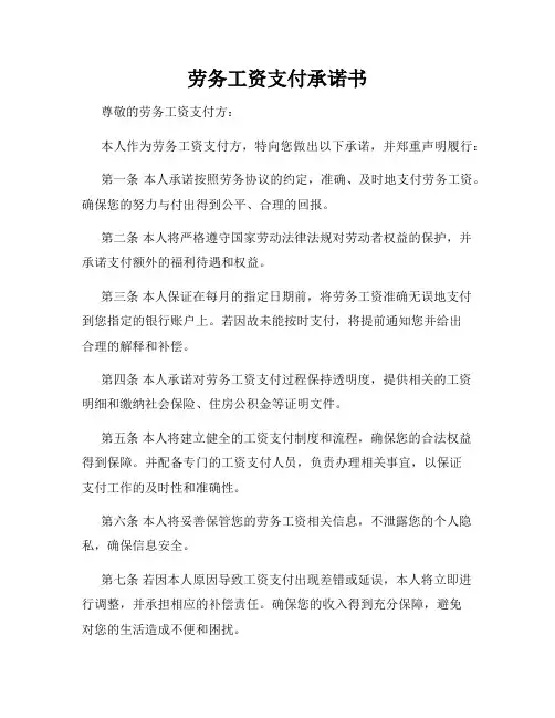 劳务工资支付承诺书