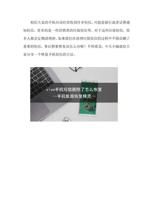 vivo手机短信删除了怎么恢复