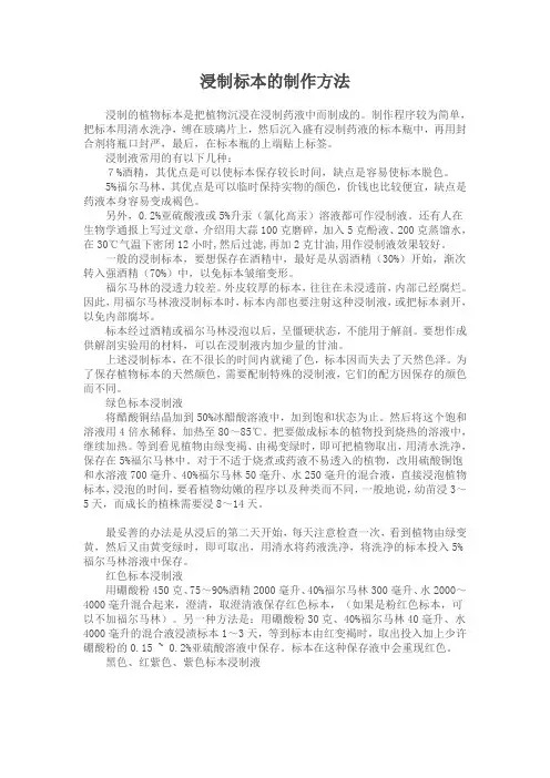 浸制标本的制作方法