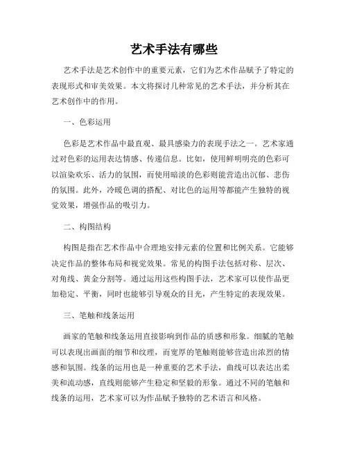 艺术手法有哪些