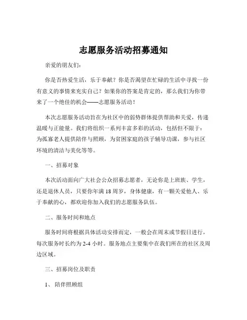 志愿服务活动招募通知