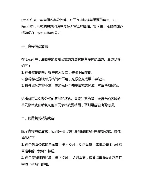 怎么复制excel里面的公式