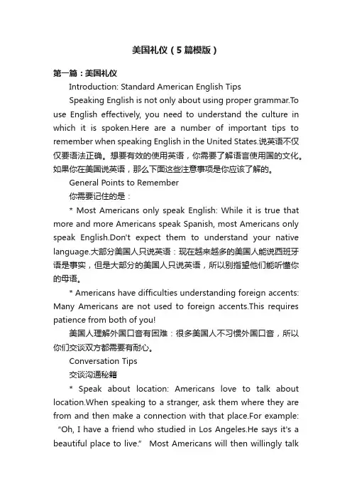 美国礼仪（5篇模版）