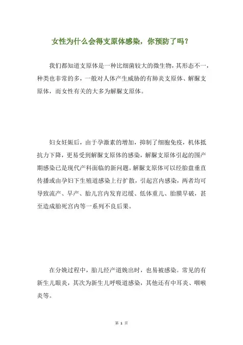 女性为什么会得支原体感染,你预防了吗？
