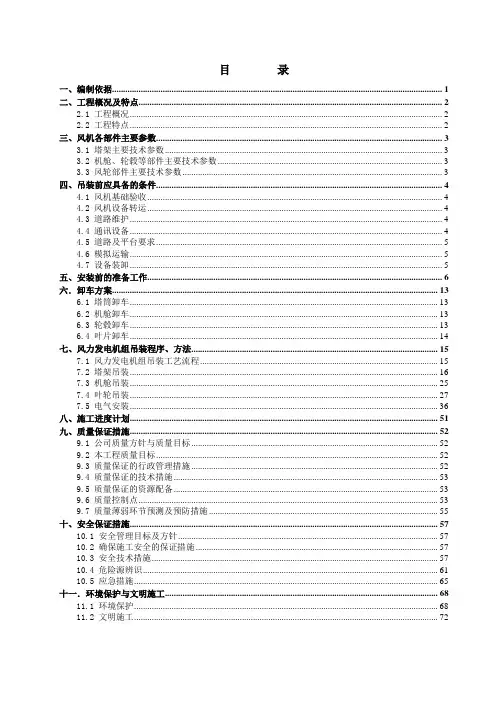 风力发电机组吊装施工方案
