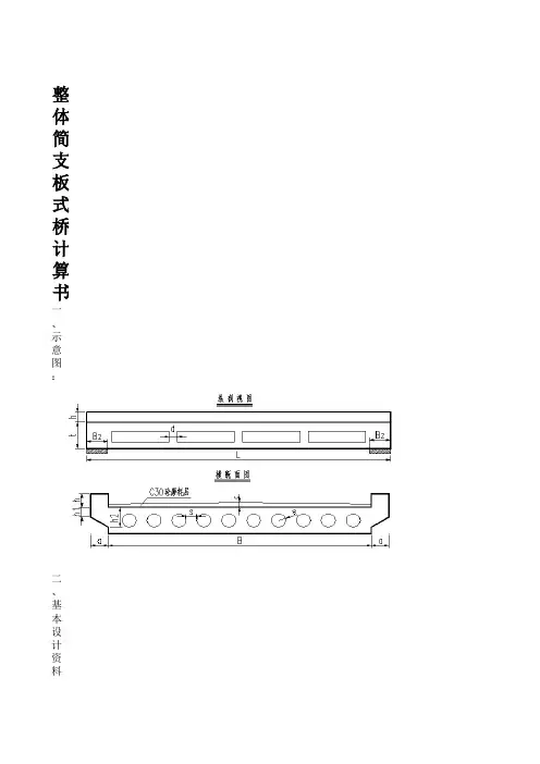 整体简支板式桥梁的配筋计算(完善版)