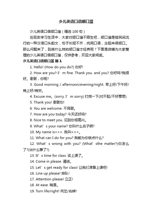 少儿英语口语顺口溜