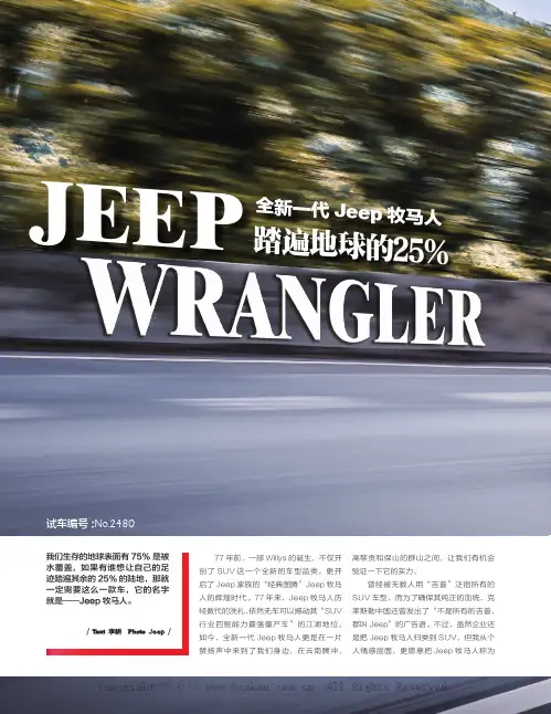 全新一代Jeep牧马人 踏遍地球的25%
