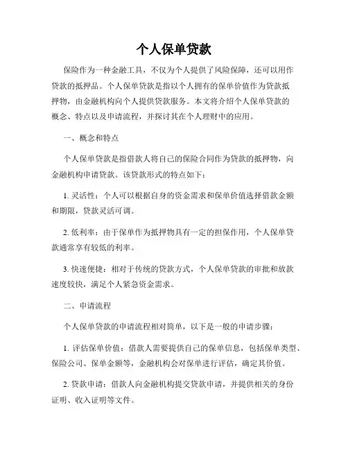 个人保单贷款