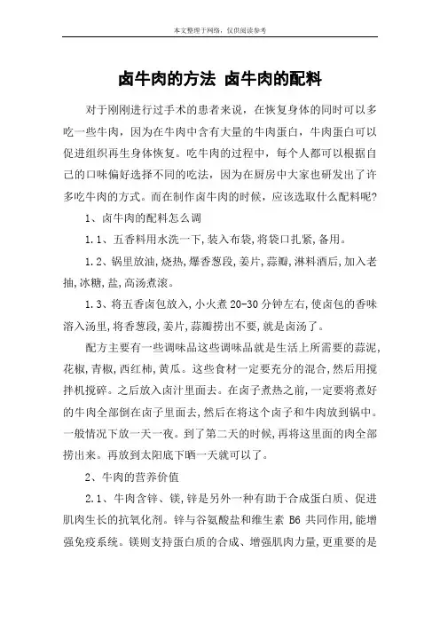 卤牛肉的方法 卤牛肉的配料