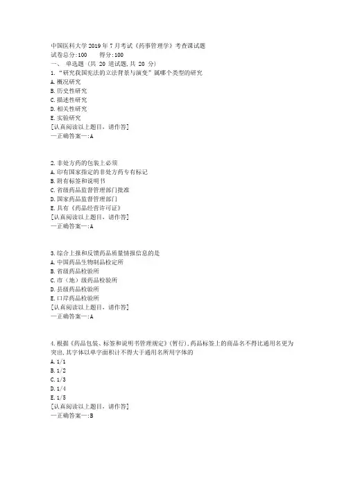 7月考试《药事管理学》考查课试题