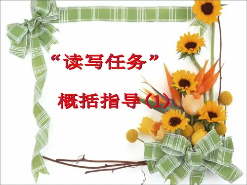 读写任务各种文体概括skj